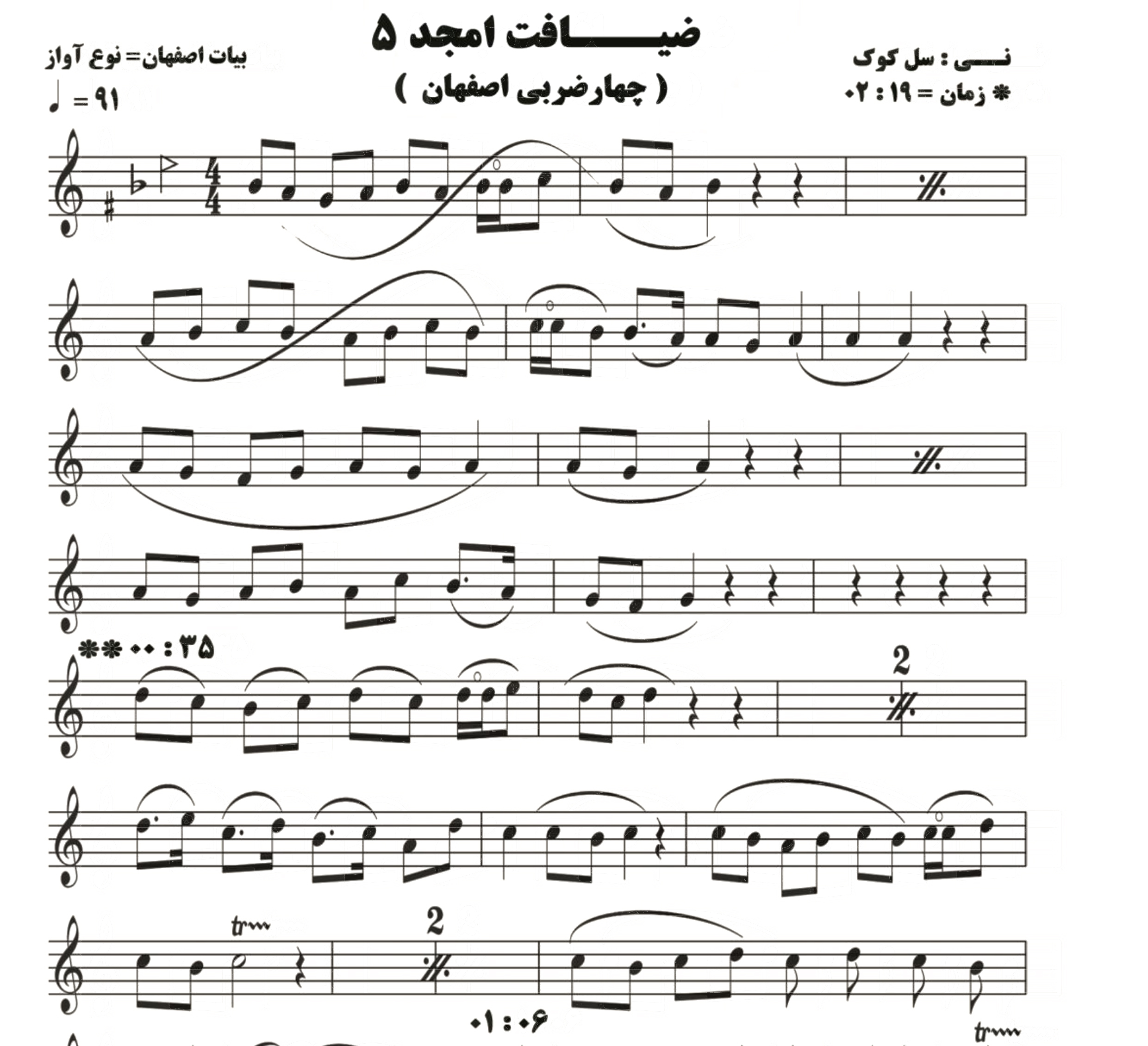 نت نی ضیافت امجد 5 ( چهار ضربی بیات اصفهـــان )
